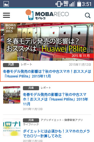 Web表示画面。スマホ対応のサイトなら十分に見やすいが、表示領域は窮屈