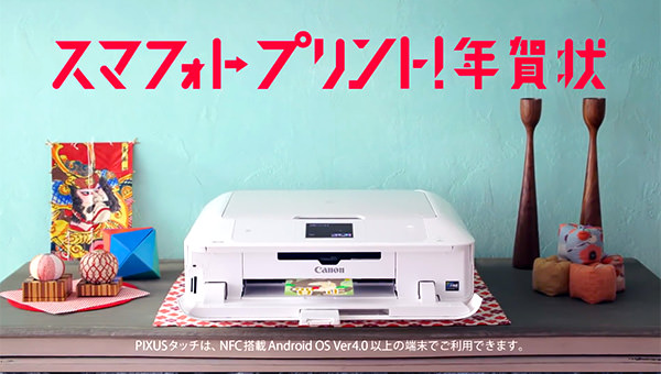 Canon 「PIXUS」スマフォトプリントCM