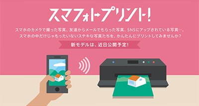 Canon 「PIXUS」スマフォトプリントCM