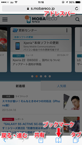 Safariのメイン画面