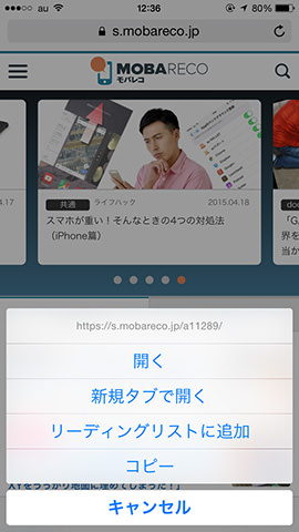 リンクを長押しするとリンクのメニューが表示されます