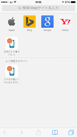 新しいタブを開いた場合などに、「お気に入り」がアイコン表示されます