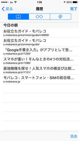 アンダーバーの「ブックマーク」をタップしてブックマーク画面から「履歴」を選べば、これまで見たページがリスト表示されます