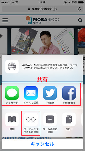 メッセージでの送信やSNSへの投稿など、「共有」にはさまざまな項目が用意されている