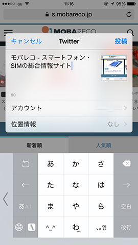 Twitterを選ぶとページのタイトルやサムネールなど自動挿入されます