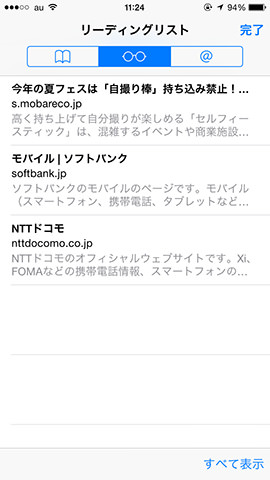 ブックマーク画面でメガネアイコンをタップするとリーディングリストが表示されます