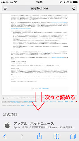 テキストを下へスクロールさせ最下段でさらに下へスクロールさせると、共有リンクの次の内容が表示されます