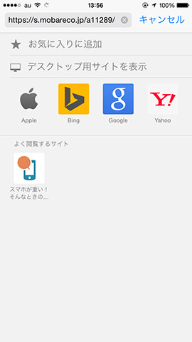 アドレスバーをタップして表示されたお気に入り画面を、さらに下にスワイプさせ「デスクトップ用サイトを表示」をタップ