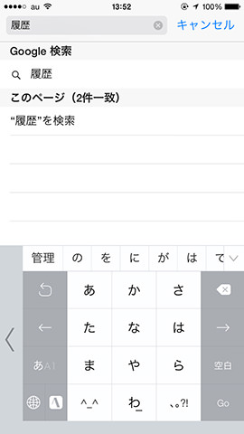 「このページ」という見出しの検索結果が表示