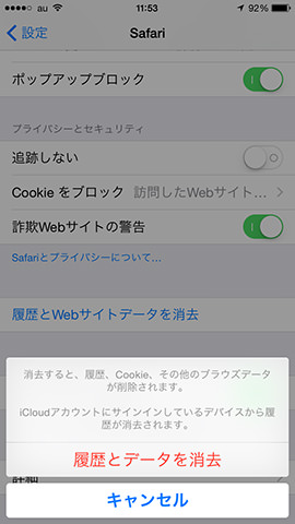 履歴とデータを消去して、動作を軽くすることができます
