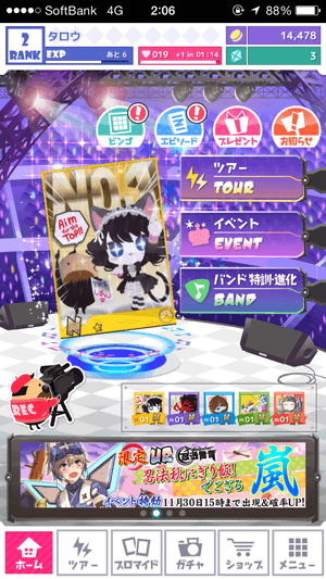SHOW BY ROCK!! アプリ画面