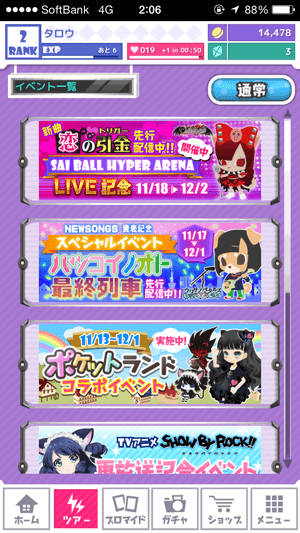 SHOW BY ROCK!! アプリ画面
