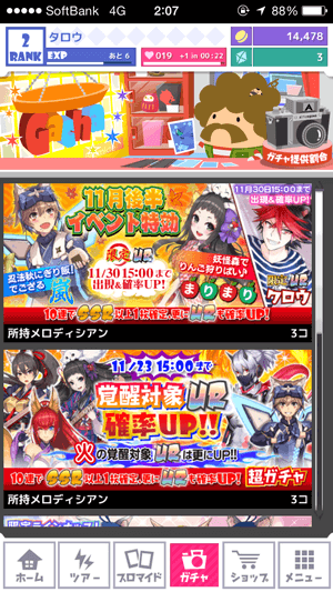 SHOW BY ROCK!! アプリ画面