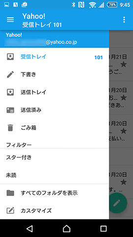 「Eメール」アプリでYahoo!メールが使えるようになりました