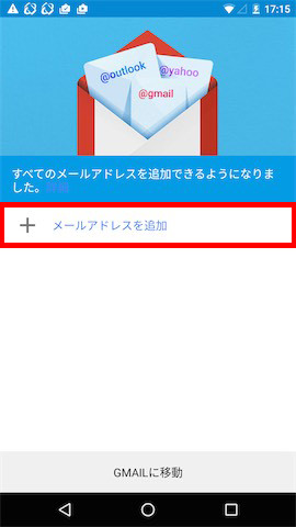 「Gmail」アプリを起動して「メールアドレスを追加」をタップします