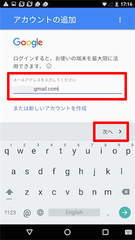 メールアドレスを入力して「次へ」をタップします