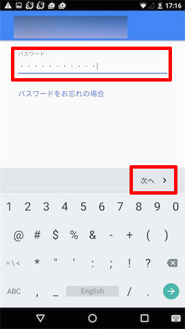 パスワードを入力して「次へ」をタップします