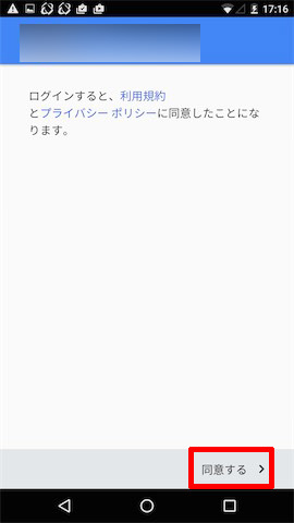 利用規約を確認し、問題なければ「同意する」をタップします