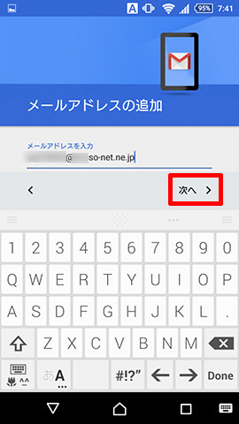 メールアドレスを入力して「次へ」をタップします