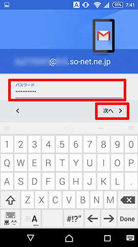 パスワードを入力して「次へ」をタップします