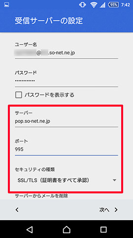受信サーバーの設定画面