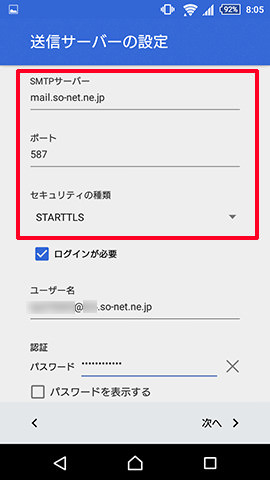 送信サーバーの設定画面