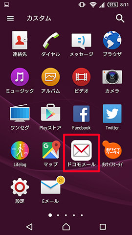 NTTドコモのキャリアメールアプリ「ドコモメール」