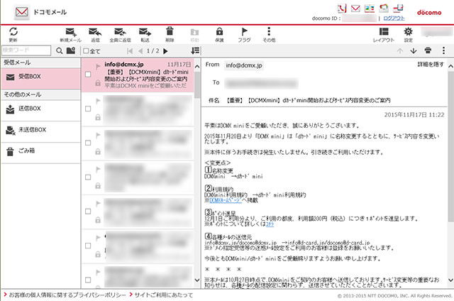 過去のメールのやり取りはWebメールで確認できます