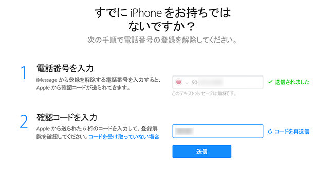 アップルのWebサイトでiMessageの設定をオフにできます