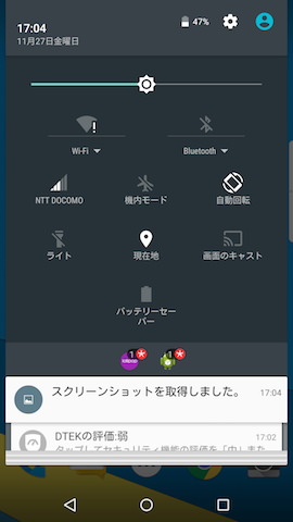 通知エリアとクイックアクセスパネル