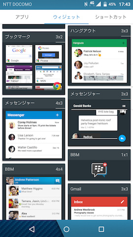 ウィジェット表示画面