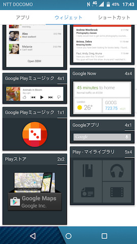 ウィジェット表示画面