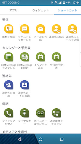 ショートカット機能の呼び出し画面