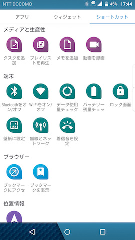 ショートカット機能の呼び出し画面