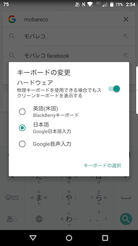日本語入力アプリはGoogle日本語入力をプリインストール