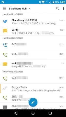 BlackBerry Hubの画面イメージ