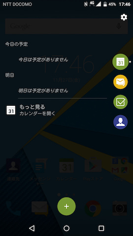 ここではカレンダー、メッセージ、タスク、連絡先の4くくりでチェックができる