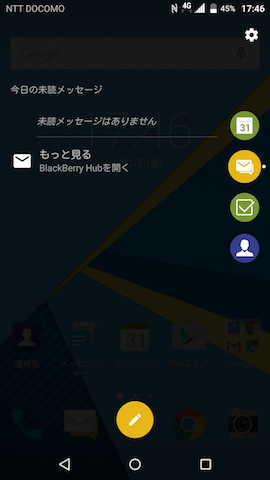 ここではカレンダー、メッセージ、タスク、連絡先の4くくりでチェックができる