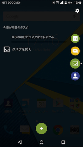 ここではカレンダー、メッセージ、タスク、連絡先の4くくりでチェックができる
