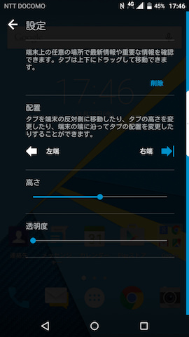 設定画面