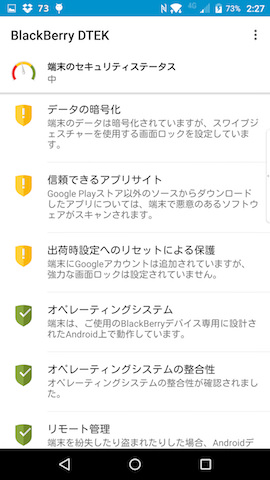 BlackBerry DTEKの管理画面