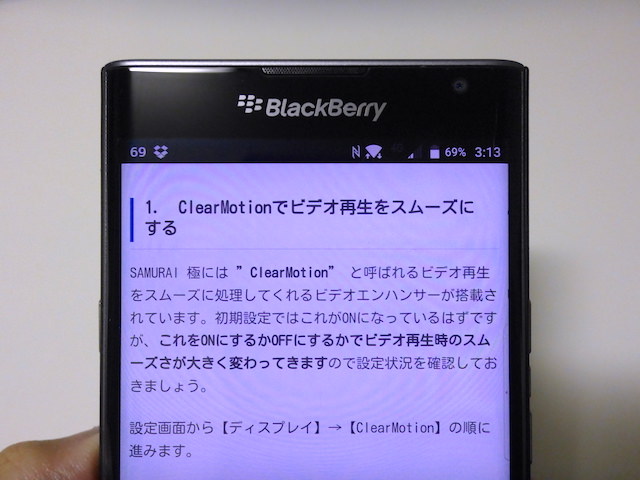 エッジ部分は表示に僅かにかかるが、気になるレベルではない