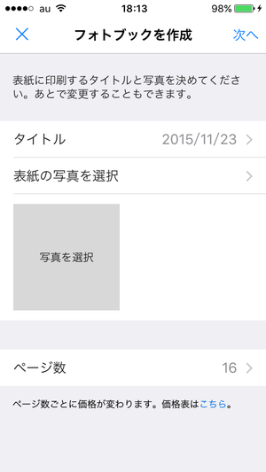 Scene アプリ画面