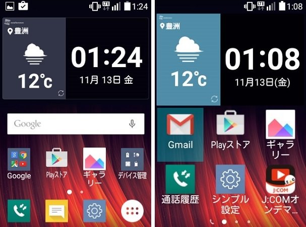 Google標準のUI(左)とeasyホーム(右)