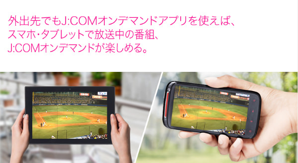 放送中のものなどライブ性のある番組をみれるのが特徴だ