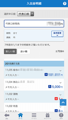 上:銀行アプリ