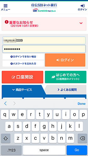 住信SBIネット銀行