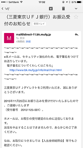 スマホバンキングから振込みも可能