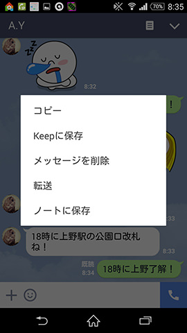 保存したいトークの上で長押しして、メニューから「Keepに保存」を選んでタップ