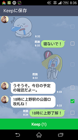 保存したいトークの上で長押しして、メニューから「Keepに保存」を選んでタップ